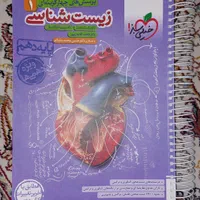 کتاب زیست دهم خیلی سبز 1402 (کاملاًنو)|کتاب و مجله آموزشی|زنجان, |دیوار