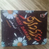 کتاب رمان دیزی دارکر
