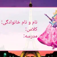 برچسب اسم مدرسه|لوازم التحریر|شیراز, زند|دیوار