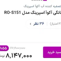 دستگاه تصفیه آب