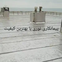 ایزوگام قیرگونی اسفالت حتی یک متر|خدمات پیشه و مهارت|چمستان, |دیوار