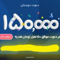 150 هزار تومان رایگان