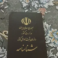 کارت ملی به اسم شاهو مرادیان گم شده