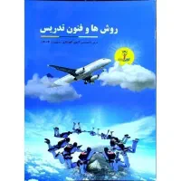 مجموعه کتابهای استخدامی آزمون آموزش و پرورش