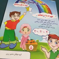 کتاب کار ریاضی اول