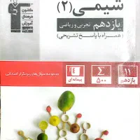 کتاب کمک درسی دهم/یازدهم (مخصوص امتحان نهایی)|کتاب و مجله آموزشی|قم, زنبیل آباد|دیوار