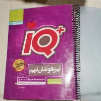 تیزهوشان نهم جامع IQ گاج آی کیو