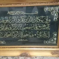 یک عدد تابلو سوزن کاری شده وایه مبارکه وانیکاد