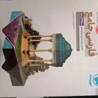 فارسی جامع