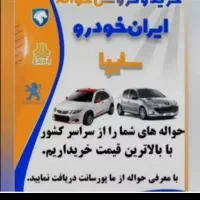 حواله خودرو معاملات  سورن ،سورن دوگانه