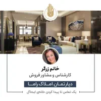 ۱۵۴متر۳خواب/اردستانی/دریاچه/ چیتگر