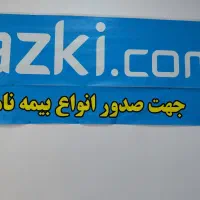 صدور انواع بیمه نامه با اقساط ۱۲ماهه