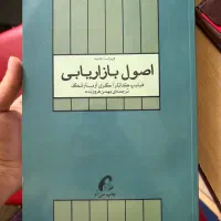 کتاب اصول بازاریابی کاتلر