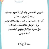 تدریس خصوصی سال اول ،دوم وسوم ابتدایی باهزینه اندک