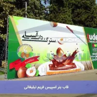 اسپیس وسازه نمایشگاهی بابهترین قیمت