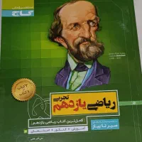 ریاضی یازدهم تجربی