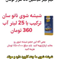 شیشه شو نانو|مواد شوینده و دستمال کاغذی|کرج, گلشهر|دیوار