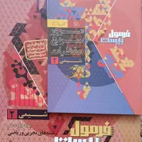 کتاب فورمول بیست شیمی2