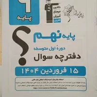 مجموعه ازمون های قلم چی نهم ۱۴۰۳ ۱۴۰۲