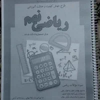 کتاب های کمک درسی نهم|کتاب و مجله آموزشی|اهواز, فرهنگ شهر|دیوار