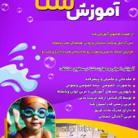 کلاس آموزش شنا در استخر نور(مخصوص بانوان)