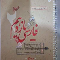مبتکران فارسی یازدهم|کتاب و مجله آموزشی|اهواز, فولادشهر|دیوار