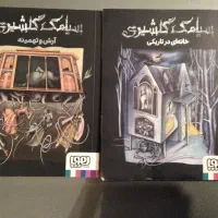 کتاب سیامک گلشیری با تخفیف ویژه