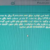 امتیاز وام رسالت 10ماه 800 امتیاز