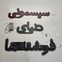 تابلو led همراه با ترانس