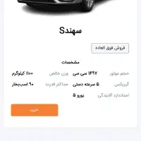 حواله سهندs تحویل ۹۰روز