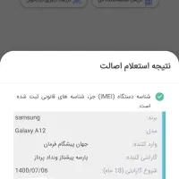 گوشی samsung A12 با حافظه ۶۴ گیگابایت|موبایل|تهران, وحیدیه|دیوار
