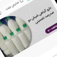 داروی گیاهی ضد شپش مو تضمینی بدون بازگشت