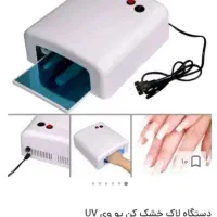 دستگاه یو وی لاک خشک کن مناسب برای افراد ناخن کار