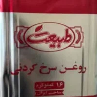 حلب سرخ کردنی طبیعت