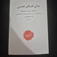 کتاب های سراسری کنکور هنر در حد نو