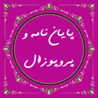 اموزش درسی و انجام پروپوزال و پایان نامه