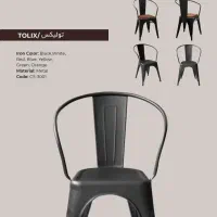 صندلی کافه رستوران فلزی تولیکس|میز و صندلی غذاخوری|اصفهان, ناژوان|دیوار