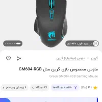 موس و کیبرد گیمینگ گرین ار جی بی نو|قطعات و لوازم جانبی رایانه|منجیل, |دیوار