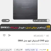 DVD اکسترنال لنوو نو|قطعات و لوازم جانبی رایانه|مشهد, هفده شهریور|دیوار