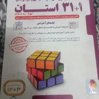 کتاب ۳۱+۱ استان نهم به دهم