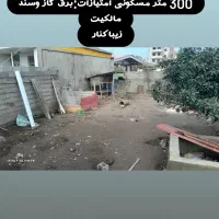 زمین مسکونی