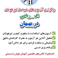 ازمونهای شبیهساز تیزهوشان