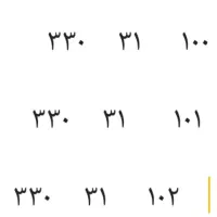 سه خط ثابت رند و سریالی