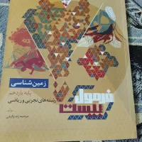 زمین شناسی گاج یازدهم به همراه هدیه کتاب ۱۰۰۰ نکته