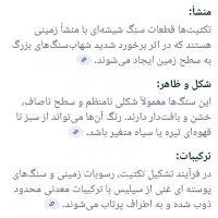 شهاب سنگ|جواهرات|بیجار, |دیوار