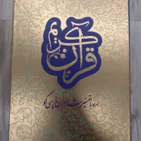قرآن کریم