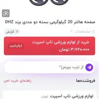 وزنه هالتر40Kg مارکDHZ|تجهیزات ورزشی|اشتهارد, |دیوار