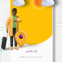 ثبتنام راننده تاکسی آنلاین|استخدام حمل و نقل|میانه, |دیوار