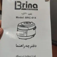 پلوپز ۲۰ کاره  نو|اجاق گاز و لوازم برقی پخت‌وپز|هشتگرد, شهرک راه آهن|دیوار