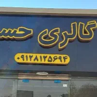 تابلو مغازه